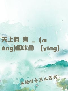 天上有間客棧