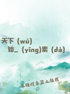 天下無(wú)敵從讀書開始