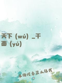 天下無(wú)職
