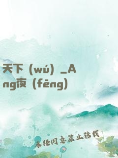 天下無(wú)雙