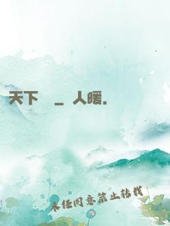 天下無雙