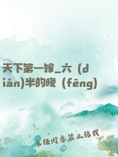天下第一嫁