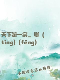天下第一宗
