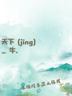 天下經(jīng)綸