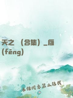 天之熾（合集）