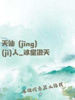 天仙經(jīng)紀(jì)人