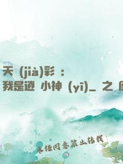 天價(jià)彩禮：我是逍遙小神醫(yī)