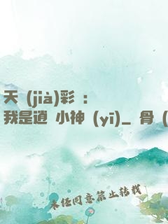 天價(jià)彩禮：我是逍遙小神醫(yī)