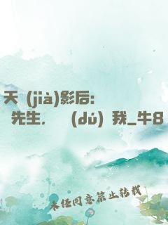 天價(jià)影后：宮先生，請獨(dú)寵我