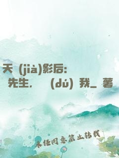 天價(jià)影后：宮先生，請獨(dú)寵我