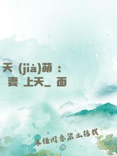 天價(jià)萌寶：嬌妻寵上天
