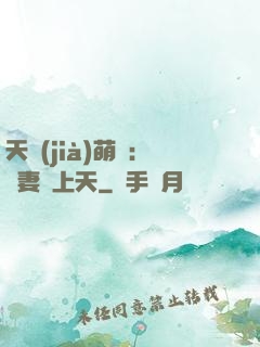 天價(jià)萌寶：嬌妻寵上天