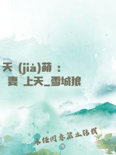 天價(jià)萌寶：嬌妻寵上天