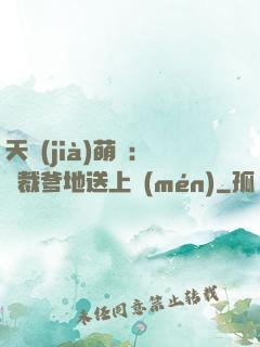 天價(jià)萌寶：總裁爹地送上門(mén)