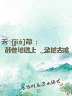天價(jià)萌寶：總裁爹地送上門