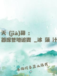 天價(jià)萌寶：首席爹地追妻記