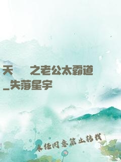 天價寶寶之老公太霸道