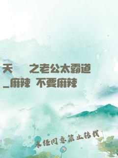 天價寶寶之老公太霸道