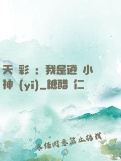 天價彩禮：我是逍遙小神醫(yī)