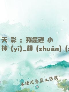 天價彩禮：我是逍遙小神醫(yī)