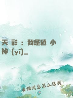 天價彩禮：我是逍遙小神醫(yī)