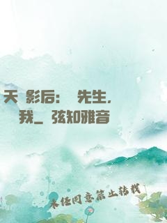 天價影后：宮先生，請獨寵我