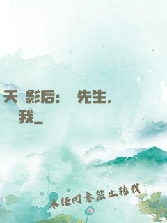 天價影后：宮先生，請獨寵我