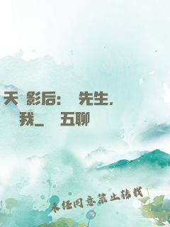 天價影后：宮先生，請獨寵我