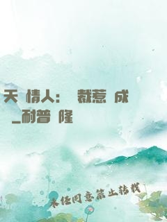 天價情人：總裁惹愛成癮