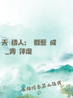 天價情人：總裁惹愛成癮