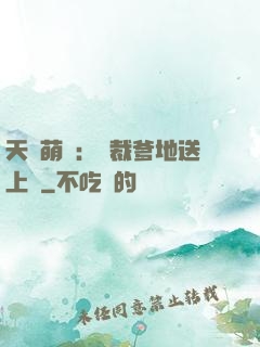 天價萌寶：總裁爹地送上門