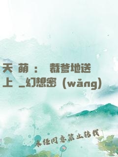 天價萌寶：總裁爹地送上門