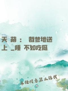 天價萌寶：總裁爹地送上門