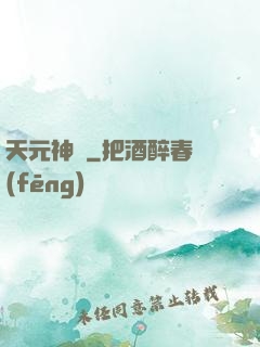 天元神訣