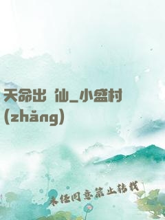 天命出馬仙