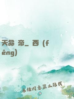 天命劍帝