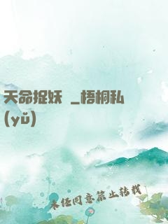 天命捉妖師