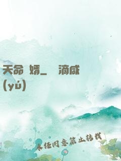 天命棄婿