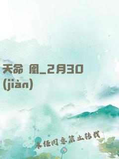 天命為凰