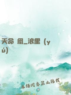 天命為凰