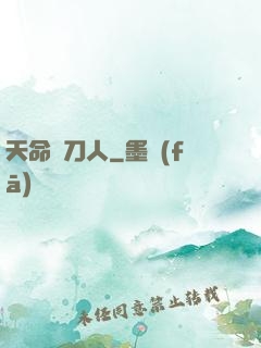 天命賒刀人