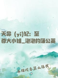 天命醫(yī)妃：至尊大小姐