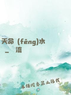 天命風(fēng)水師