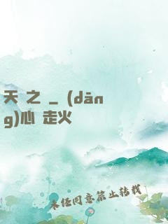 天啟之門