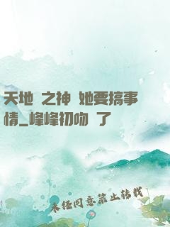 天地緣之神龍她要搞事情
