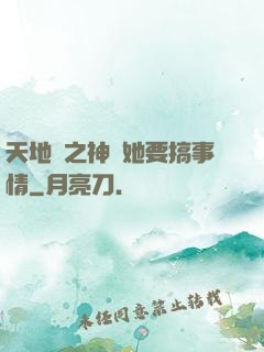 天地緣之神龍她要搞事情