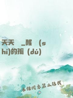 天天娛樂