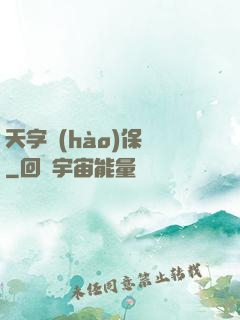 天字號(hào)保鏢