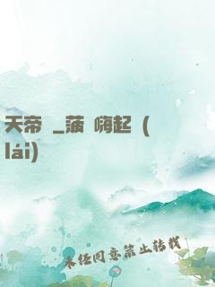 天帝傳