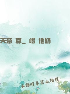天帝劍尊